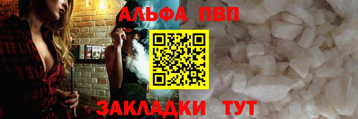 Alfa_PVP Соль  Alpha PVP СК  A PVP VHQ  Вход с VPN  Ростов Великий 