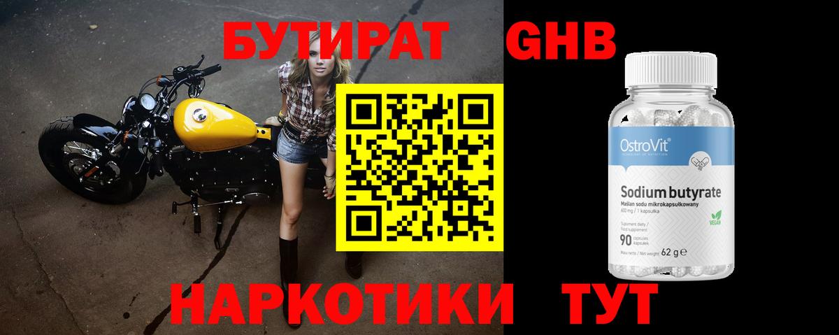 БУТИРАТ вода  Бутират  Ростов Великий  Вход с VPN 