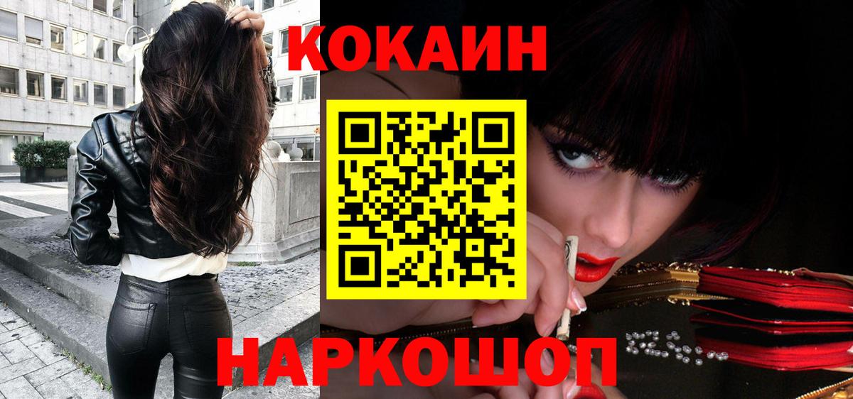 Cocaine 98%  Вход с VPN  купить  цена  КОКАИН Fish Scale  Ростов Великий 