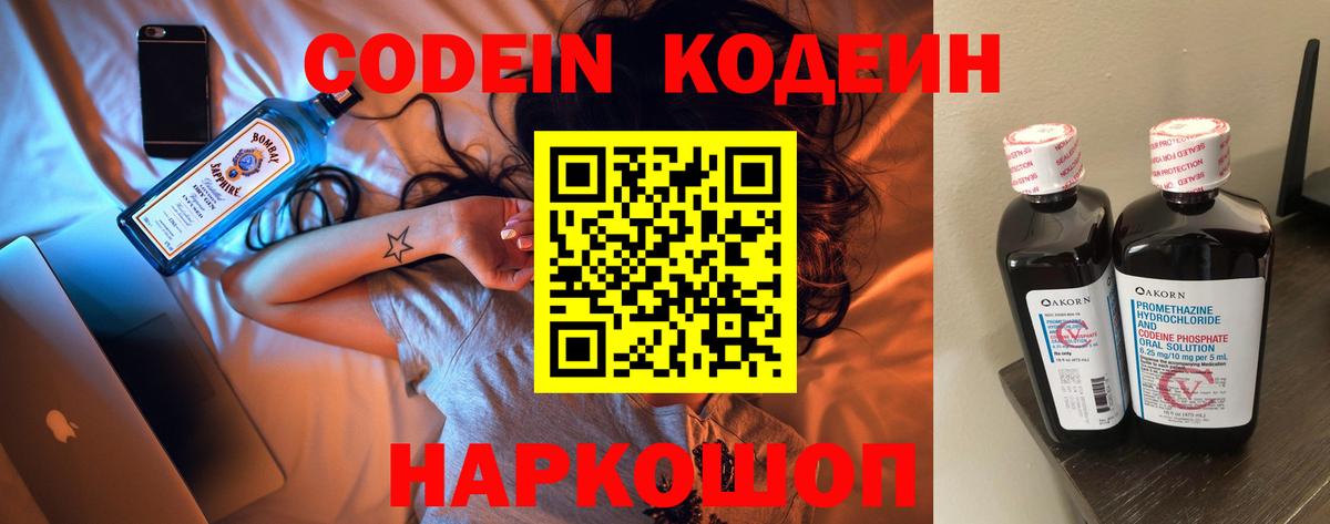 Кодеин напиток Lean (лин) Ростов Великий