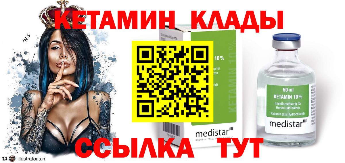 КЕТАМИН VHQ  Вход с VPN  Кетамин VHQ  Ростов Великий 