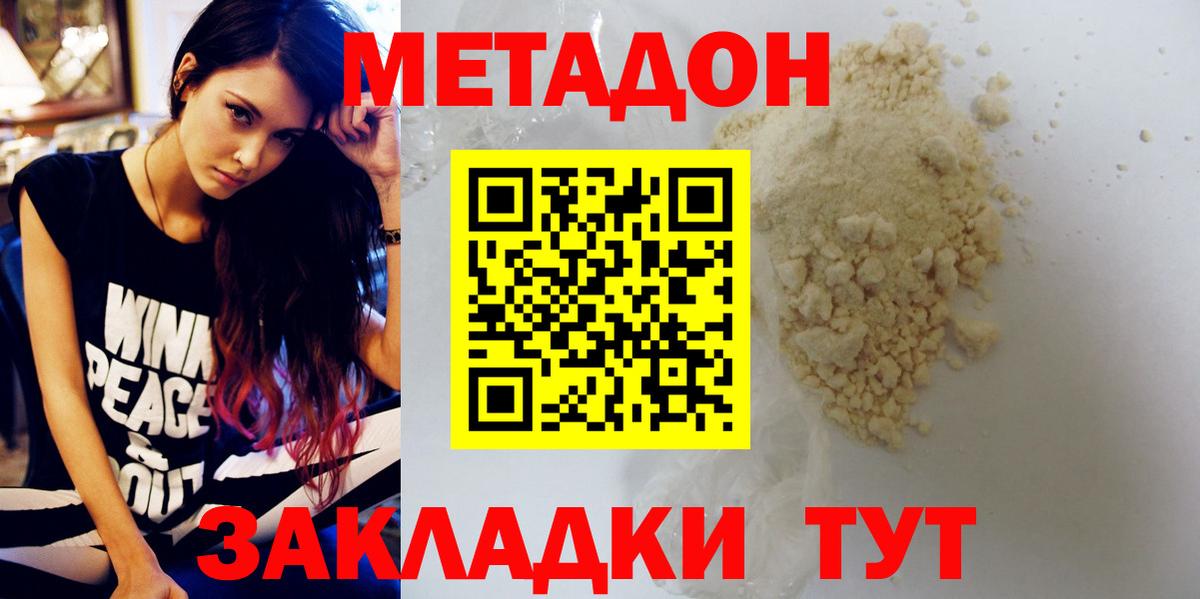 МЕТАДОН methadone  Метадон кристалл    ONION  Вход с VPN  Ростов Великий 